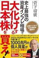 【中古】換物インフレと株／中前忠 著／日本経済新聞社 換物インフレと株／中前忠 著／日本経済新聞社 本